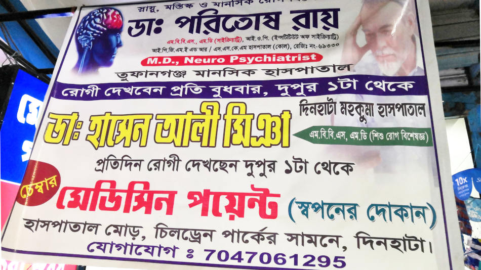 ডঃ হাসেন আলী মিঞা – Dr. Hasen Ali Mia